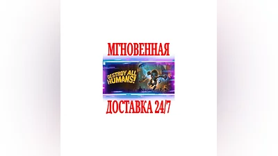 Destroy All Humans! Remake  SteamРФ+Весь МирKey  +