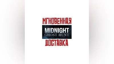 Midnight Ghost Hunt  SteamРФ+Весь МирKey +   Бонус