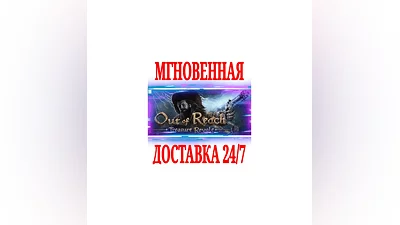 Out of Reach: Treasure Royale  SteamРФ+МирKey  +