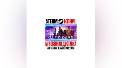 Outriders | Complete (+2 DLC) Steam Ключ РФ+Мир +Бонус