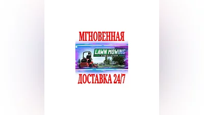 Lawn Mowing Simulator  SteamРФ+Весь МирKey  + Бонус