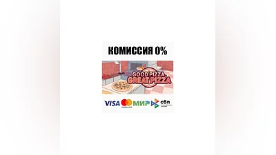 Good Pizza, Great Pizza STEAM•RU  ️АВТОДОСТАВКА  0%
