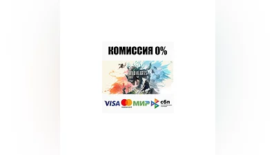 WILD HEARTS  +ВЫБОР STEAM  ️АВТОДОСТАВКА  0%