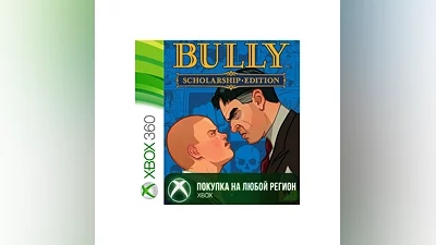 Bully: Scholarship Edition XBOX На Любой Регион