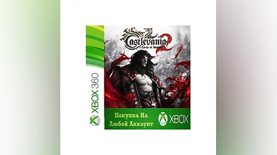 Castlevania Lords of Shadow 2 XBOX +DLC На Любой акк