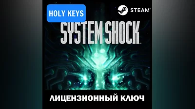 РОССИЯ+СНГ System Shock Remake (2023) STEAM КЛЮЧ