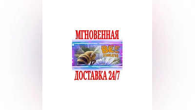 Bee Simulator  SteamРФ+Весь МирKey  + Бонус