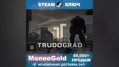 ATOM RPG TRUDOGRAD STEAM GLOBAL+RU ПОДАРКИ