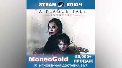 A Plague Tale: Innocence STEAM GLOBAL+RU 0% Комиссия