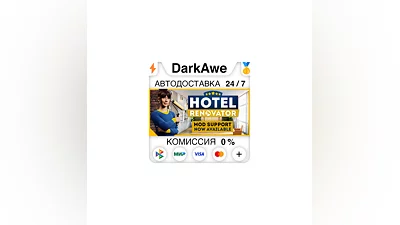 Hotel Renovator STEAM•RU  ️АВТОДОСТАВКА  0%