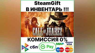 Call of Juarez [SteamGift/RU+CIS]