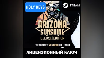 Arizona Sunshine - Deluxe Edition VR STEAM КЛЮЧ +