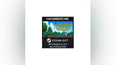 Stardew Valley STEAM GIFT AUTO RU+МИР