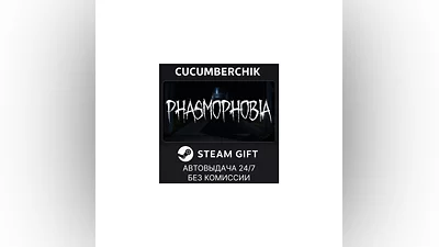 Phasmophobia STEAM GIFT AUTO RU+МИР