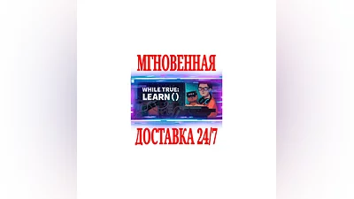 while True: learn()  STEAM КЛЮЧ РФ+ВЕСЬ МИР +