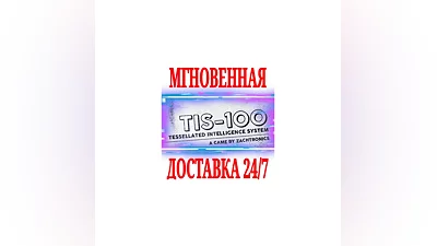 TIS-100  STEAM КЛЮЧ РФ+ВЕСЬ МИР +