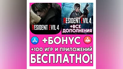 Resident Evil 4 + ДОПОЛНЕНИЯ iPhone ios AppStore Mac