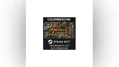 Factorio STEAM GIFT AUTO RU+МИР