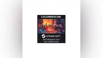 Stellaris STEAM GIFT AUTO RU+МИР
