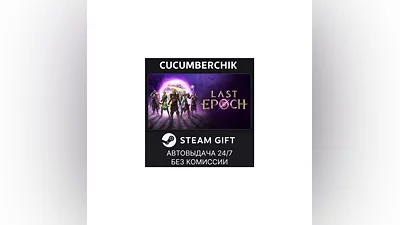 Last Epoch STEAM GIFT AUTO RU+МИР