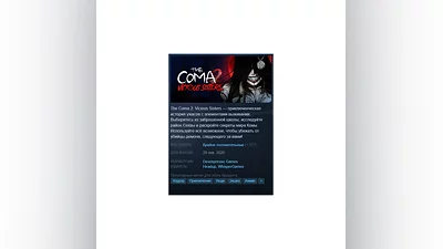 The Coma 2 Vicious Sisters {Steam Key/Global}+Бонус