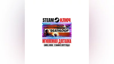 DEATHLOOP | Deluxe Edition Steam Ключ РФ+Мир +Бонус