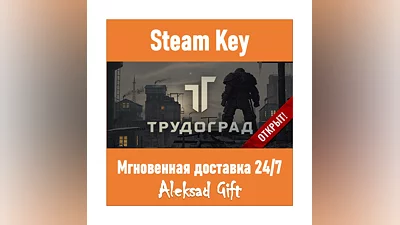 ATOM RPG Трудоград (Steam ключ)   REGION FREE +