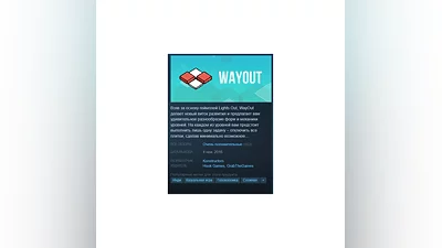 WayOut {Steam Key/Global/Region Free} + Подарок
