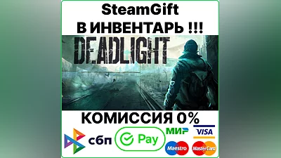 Deadlight [SteamGift/RU+CIS]
