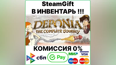 Deponia: The Complete Journey [SteamGift/RU+CIS]
