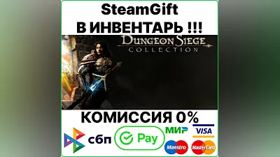 Dungeon Siege Collection (1+2+3+DLC) [SteamGift/RU+CIS]