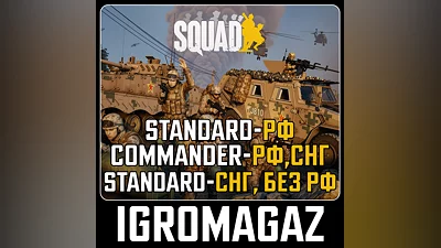 Squad /Commander Edition (Steam)   РФ / СНГ