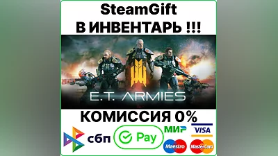 E.T. Armies [SteamGift/RU+CIS]