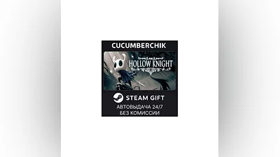 Hollow Knight STEAM GIFT AUTO RU+МИР