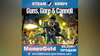 Guns, Gore & Cannoli STEAM Россия + СНГ 0%