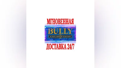 Bully: Scholarship Edition  RockstarРФ+МирKey  +
