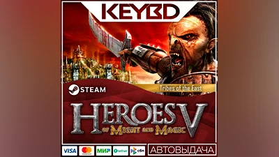 Heroes of Might and Magic  V: Tribes of the East  АВТО