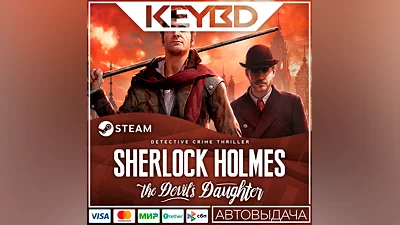 Sherlock Holmes: The Devil's Daughter  АВТО  0% Карты