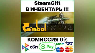 Gimbal [SteamGift/RU+CIS]