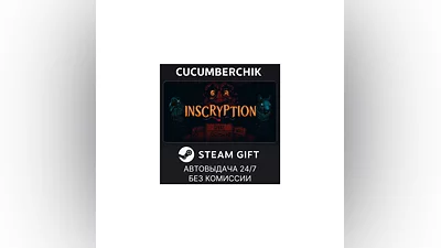 Inscryption STEAM GIFT AUTO RU+МИР