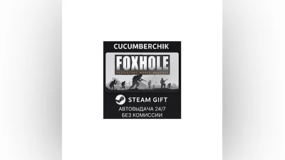 Foxhole STEAM GIFT AUTO RU+МИР