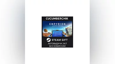 Empyrion - Galactic Survival (64bit) STEAM GIFT RU+МИР