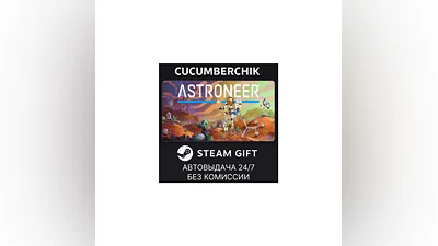 ASTRONEER STEAM GIFT AUTO RU+МИР