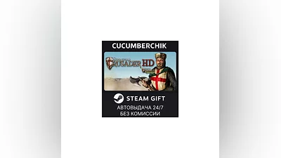 Stronghold Crusader HD STEAM GIFT AUTO RU+МИР
