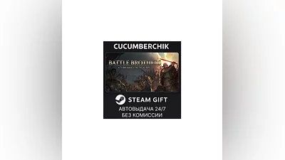 Battle Brothers STEAM GIFT AUTO RU+МИР