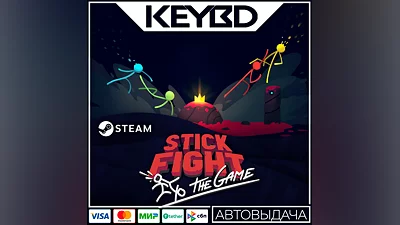 Stick Fight: The Game Steam GIft   АВТО  0% Карты