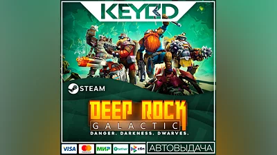 Deep Rock Galactic · RU/KZ/UA/CIS/TR/AR · STEAM АВТО
