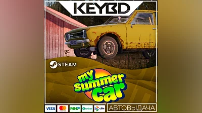 My Summer Car Steam GIft   АВТО  0% Карты