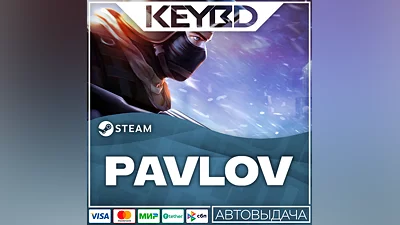 Pavlov VR · Steam Gift АВТО 0% Карты