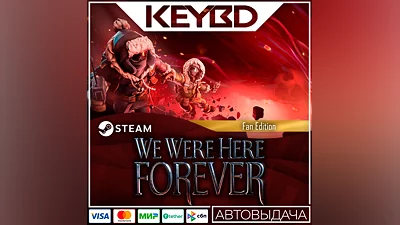 We Were Here Forever - Fan Edition · Steam Gift АВТО
